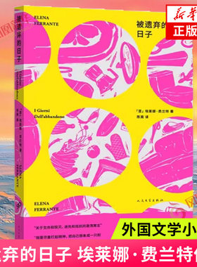 被遗弃的日子外国小说书籍