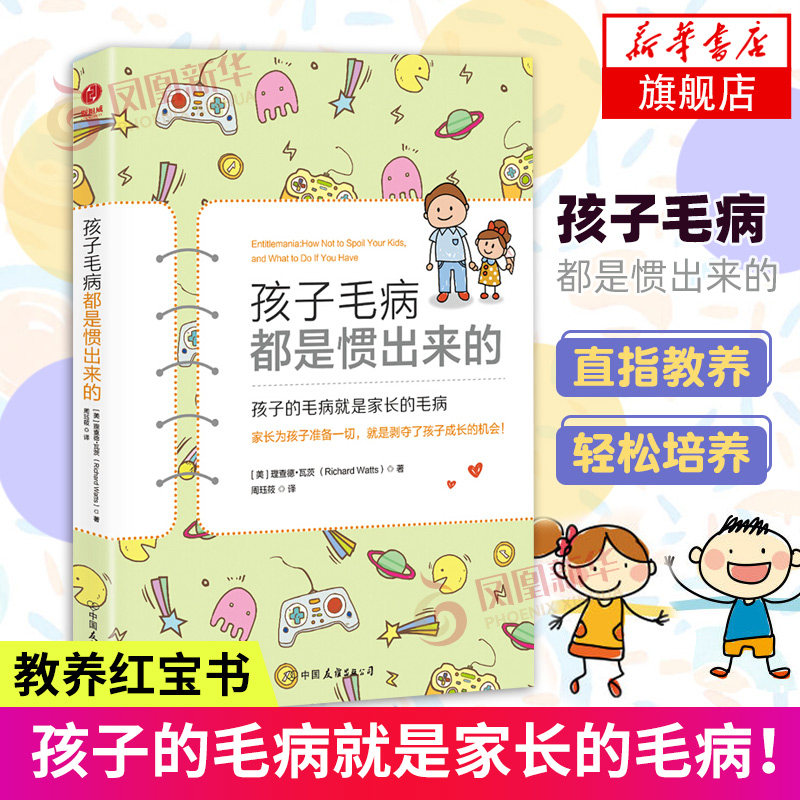 孩子毛病都是惯出来的 如何教育孩子的书籍 家庭育儿亲子沟通教育孩子