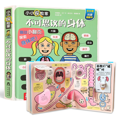 乐乐趣小小探险家系列不可思议