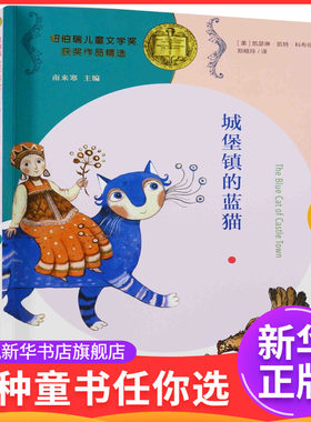 城堡镇的蓝猫(美) 凯瑟琳·凯特·科布伦茨著 郑榕玲译儿童文学南京大学出版社凤凰新华书店旗舰店