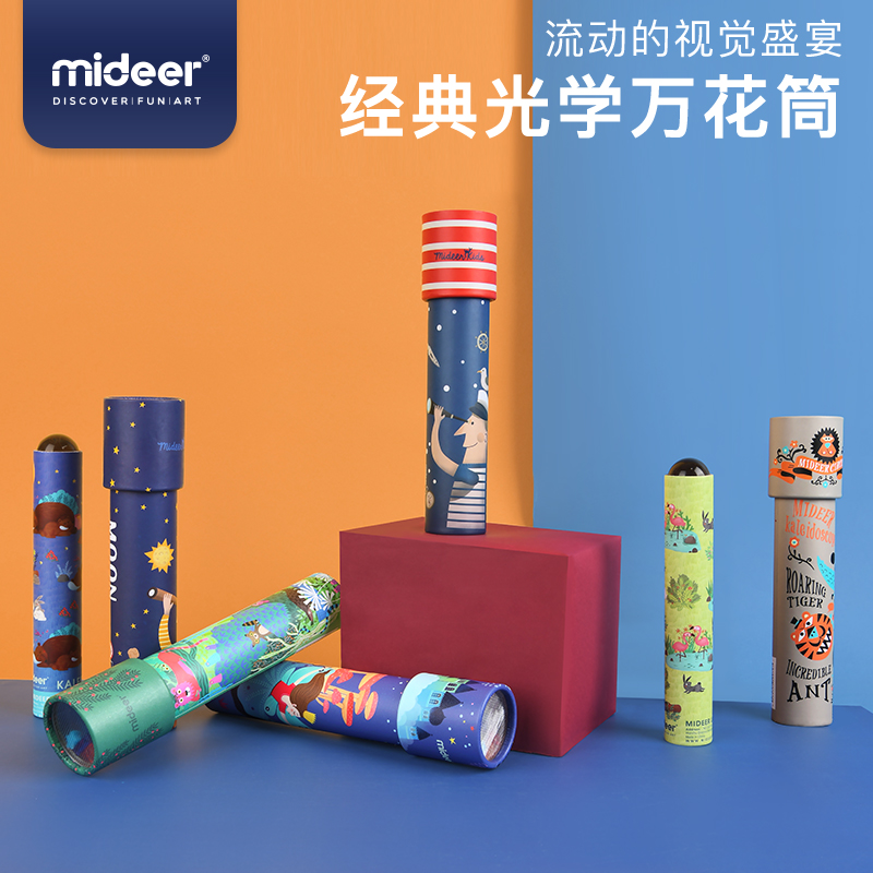 mideer弥鹿 儿童玩具万花筒多棱镜光学实验玩具3岁+孩子礼物