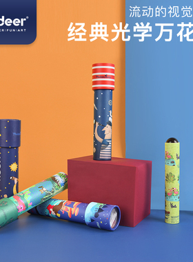 mideer弥鹿 儿童玩具万花筒多棱镜光学实验玩具3岁+孩子礼物