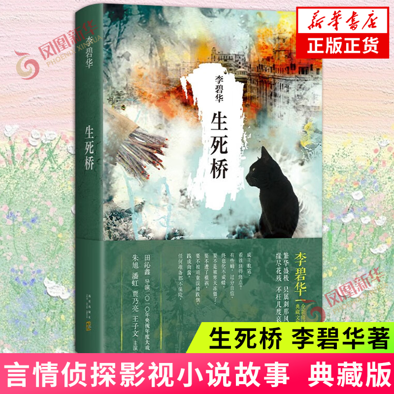 生死桥李碧华著霸王姬