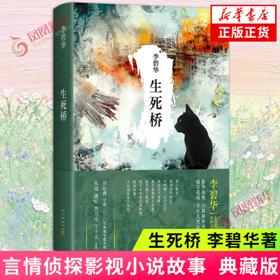 生死桥李碧华著霸王姬