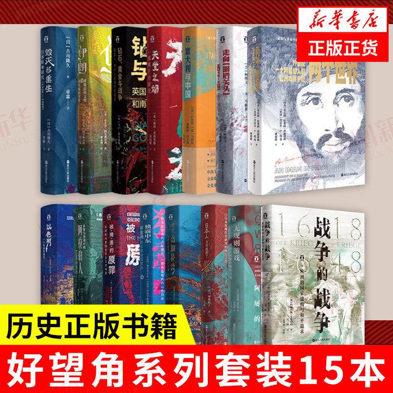 好望角套装15本毁灭与重生