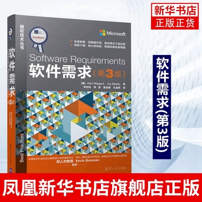 Software Requirements软件需求(第3版) 软件工程项目开发教程书籍 软件测试大全书籍 软件工程师入门教材 微软技术丛书
