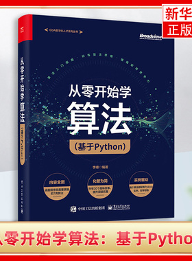 从零开始学算法：基于Python 基于Python Dijkstra算法实现树算法 分支限界法Python算法之美书籍【凤凰新华书店旗舰店】