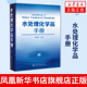 化学生产技术书 水资源合理利用书籍 刘明华 废水处理工艺技术书籍 水处理化学品手册 水处理化学品制备和应用教程书籍 主编