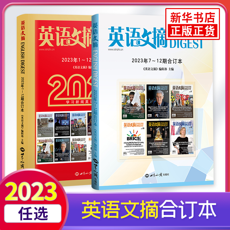 2022年英语文摘合订本