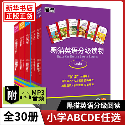 黑猫英语分级阅读小学ABCDE级 姜饼人小红帽灰姑娘睡美人伊索寓言白雪公主等必正版小学生一1二2三3四4五5六6年级英语课外读物书籍