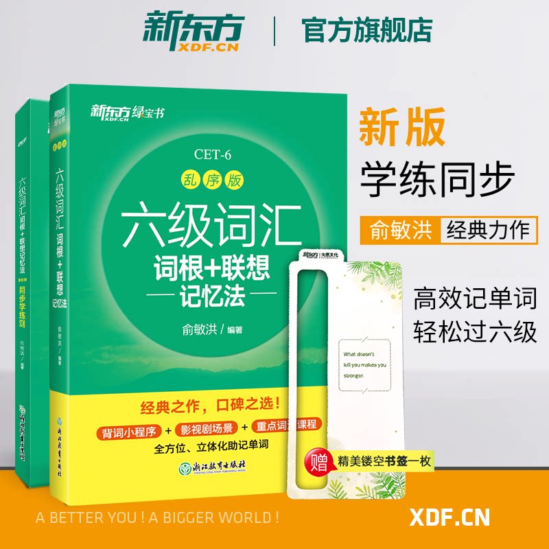 六级词汇+同步学练测（2本套）图片