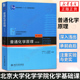 21世纪化学教基础课系列 第四4版 北大化学学院化学教材化学教材教程 大学本科考研教材 普通化学原理 素化学原子结构 元