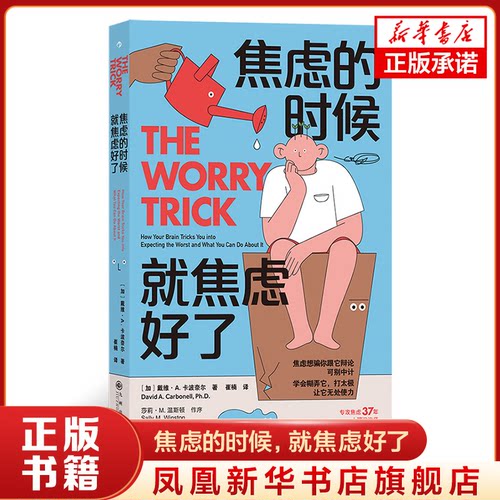 焦虑的时候，就焦虑好了
