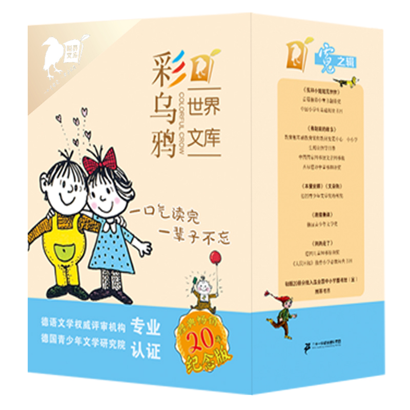 赠小册子 彩乌鸦世界文库霓之辑全套10册 爱心企鹅/小海伦的秘密/乌鸦理查/妈妈走了/本爱安娜/德国一群老鼠的故事/下落不明的故事