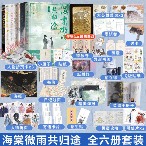 海棠微雨共归途完结篇 肉包不吃肉著【赠大英雄菜谱+年糕精考试卷+海报+寄语卡】网络原名二哈和他的白猫师尊 青春文学 新华书店