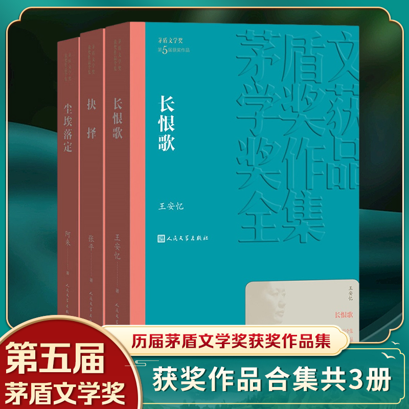 第五届茅盾套装现代文学小说