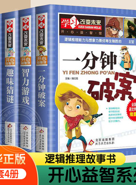 学习改变未来开心益智馆系列