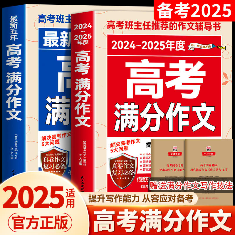 备考2025语文作文高考