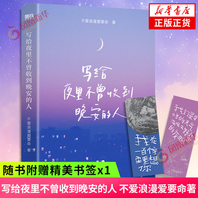 写给夜里不曾收到晚安浪漫要命