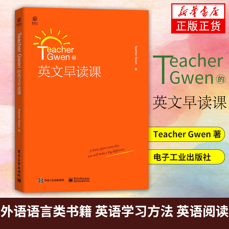 Teacher Gwen的英文早读课外语语言类书籍英语学习方法英语阅读电子工业出版社凤凰新华书店旗舰店正版书籍