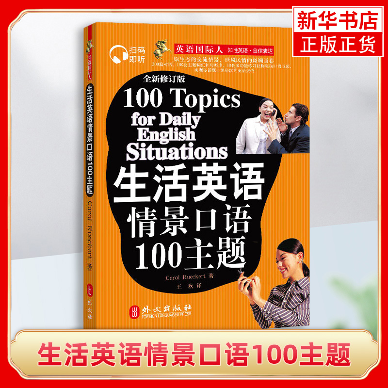 生活英语情景口语100主题(全新修订版)-英语国际人 艾派 考研英语 简 阅读理解（150篇）【凤凰新华书店旗舰店】 书籍/杂志/报纸 商务英语 原图主图