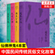 套装 凤凰新华书店旗舰店 中国民间崇拜文化丛书 道界百仙 书籍 民间百神 4册 佛界百佛 冥界百鬼 正版 徐彻陈泰云著民俗文化书籍