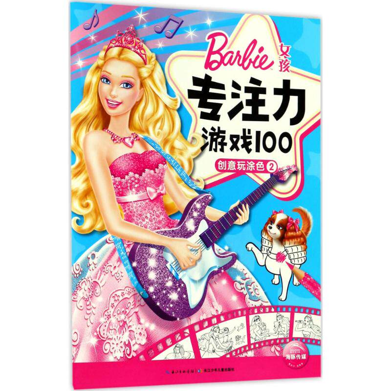 女孩专注力游戏100 创意玩涂色2 3-4-5-6岁儿童早教启蒙涂鸦填色绘画
