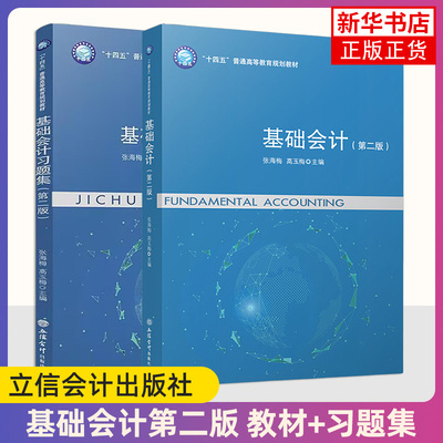 基础会计凤凰新华书店旗舰店