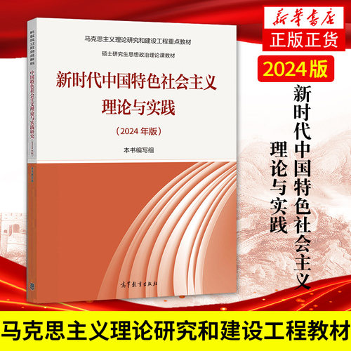 工程教材2021年版时代中国特色