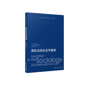 摩西.赫希国际法上海人民出版 以 社凤凰新华书店旗舰店 社会学邀请 国际法