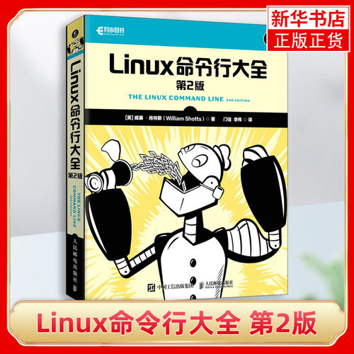 Linux命令行大全第二版手把手