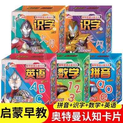 奥特英雄认知卡片数学拼音识字