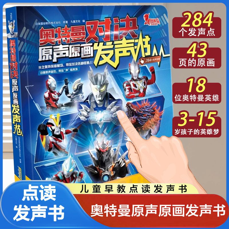 新华正版 奥特曼对决原声原画发声书 赛罗奥特曼携新生代奥特英雄奥特曼书欧布德凯银河 凤凰新华书店旗舰店