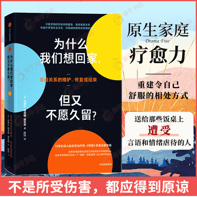 为什么我们想回家 但又不愿久留 美 内德拉 格洛佛 塔瓦布 著  社会科学心理学类书籍 凤凰新华书店旗舰店 正版书籍