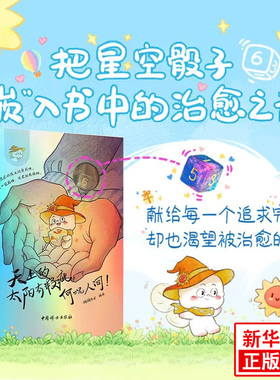 天上的太阳有瑕疵 何况人间 糯糯星球 编绘 如何减轻焦虑发现美好生活 焦虑的反义词是具体 心理解压图书 中国妇女出版社 新华正版