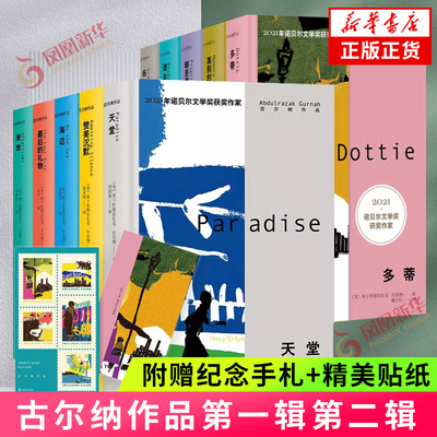 2021诺奖作家古尔纳作品