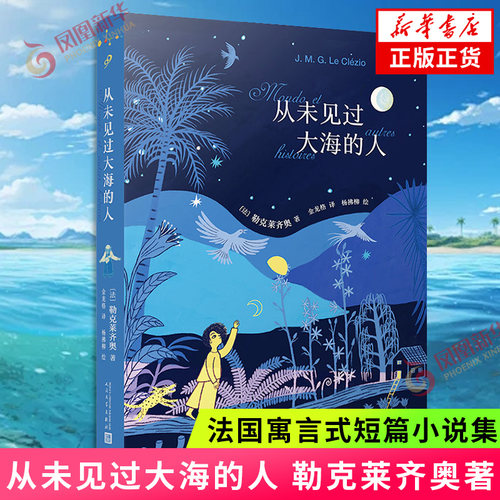 从未见过大海的人法国寓言