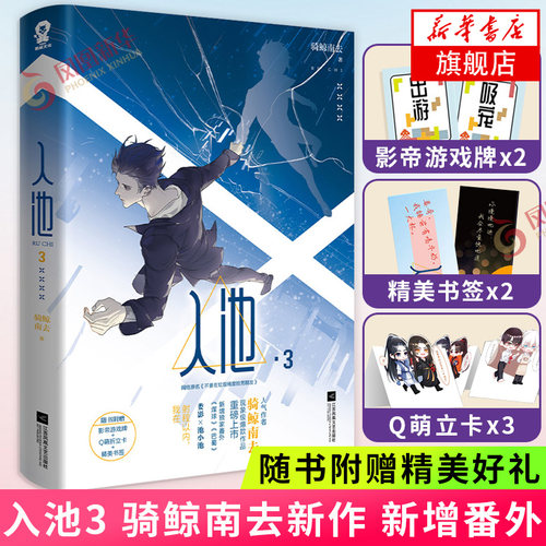入池下单便利随书赠品骑鲸南