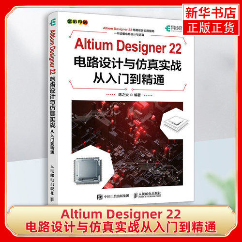 AltiumDesigner22电路设计