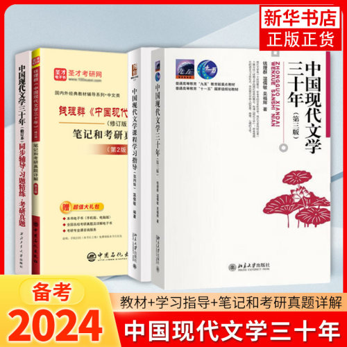 中国现代文学三十年30年
