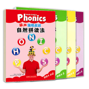 现货4本套 丽声瑞格叔叔自然拼读法拼读卡1&2 +3+4+5专为亚州孩子量身定制 好教易学 自然拼读 启蒙课程外语教学与研究出版