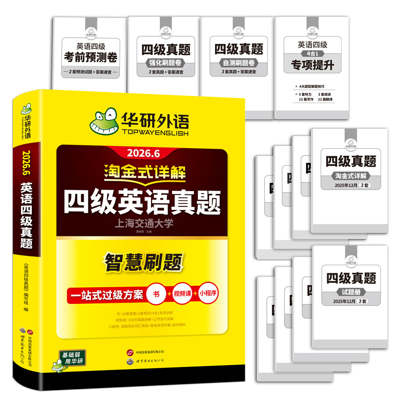 适用2026英语四六级6月考试含12月真题试卷淘金式详解华研英语四级真题资料大学cet4级词汇单词阅读理解听力翻译写作文专项训练习,书籍/杂志/报纸,英语四六级,淘宝优惠券,粉丝福利购,淘宝优惠卷