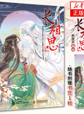 长相思小说漫画版2长相思桐华