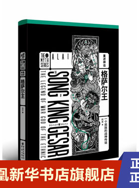 格萨尔王  阿来  传唱千年的藏族英雄史诗  重庆出版社  正版书籍  凤凰新华书店旗舰店  其它小说