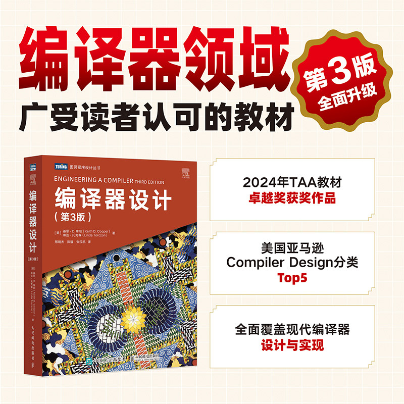 编译器设计（第3版） 优化 编译原理 算法 工程师 院校教材