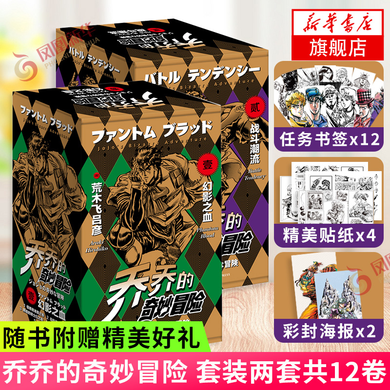 乔乔的奇妙冒险第1+2部