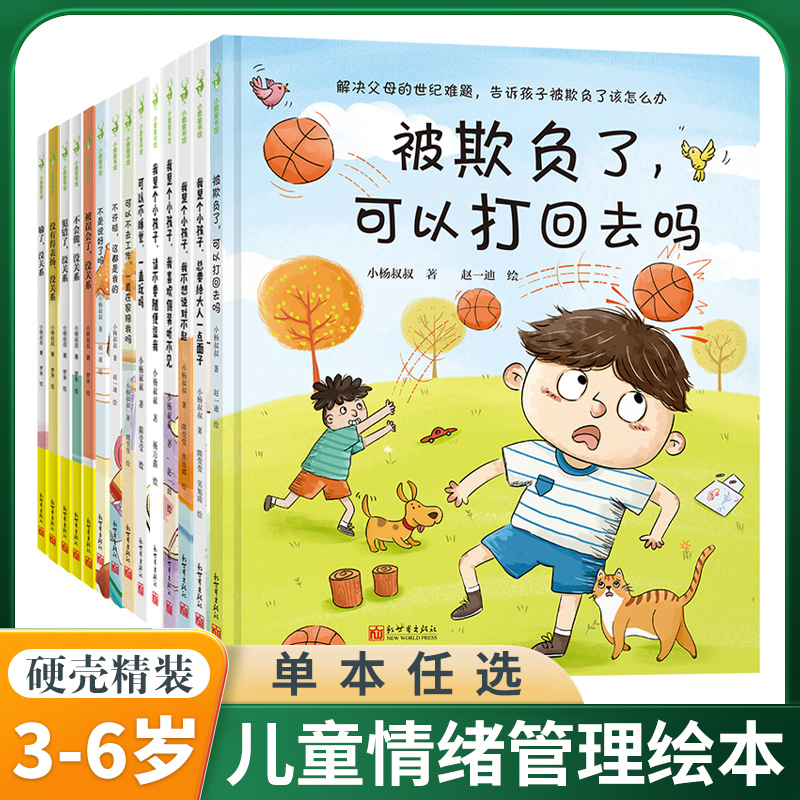 被欺负了可以打回去吗精装