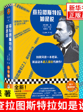 查拉图斯特拉如是说尼采