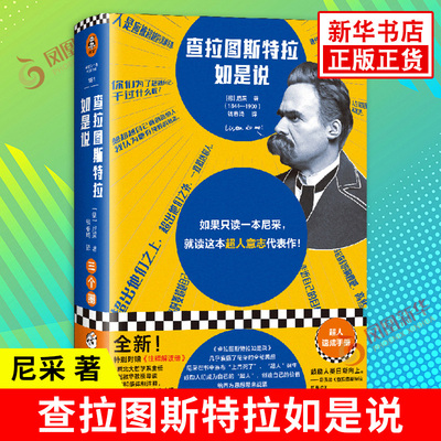 查拉图斯特拉如是说尼采