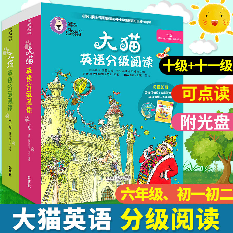 大猫英语分级阅读10级+11级全套2册 附光盘 点读版初中一二年级英语课外阅读书籍6-9-12岁小学生六年级儿童英语启蒙读物英文绘本